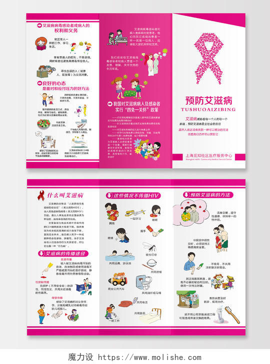 粉色世界艾滋病日艾滋病3折页